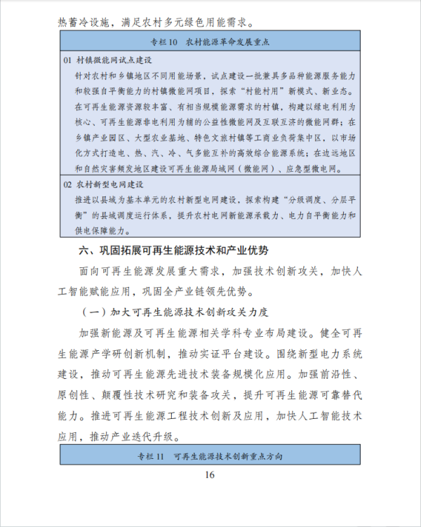 241784860634201346.png 第十六页.png